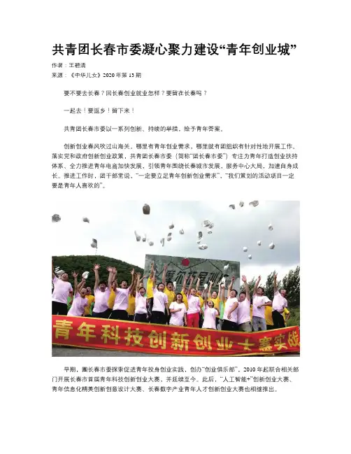 共青团长春市委凝心聚力建设“青年创业城”