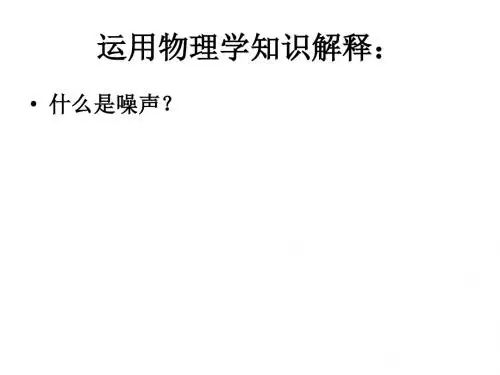 第十九周好行为习惯主题班会《安静是一种美德》