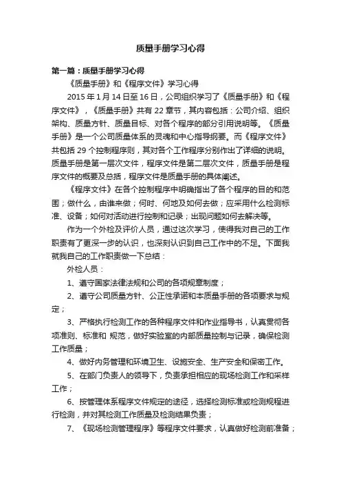 质量手册学习心得