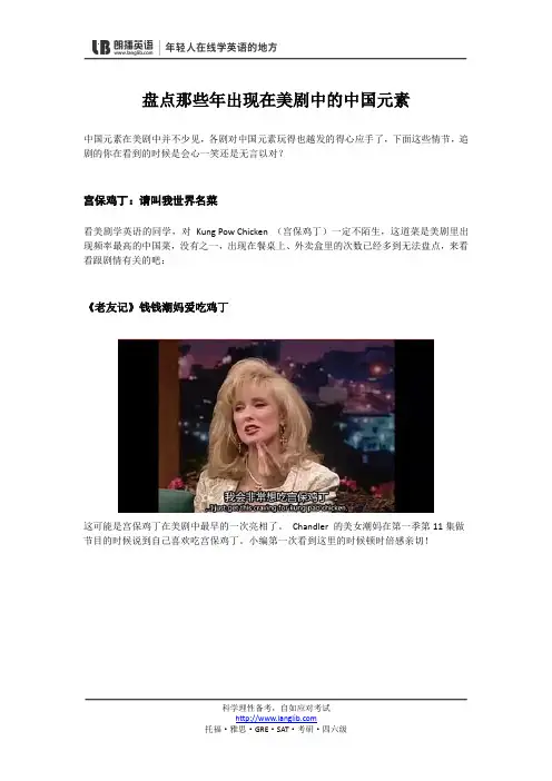盘点那些年出现在美剧中的中国元素
