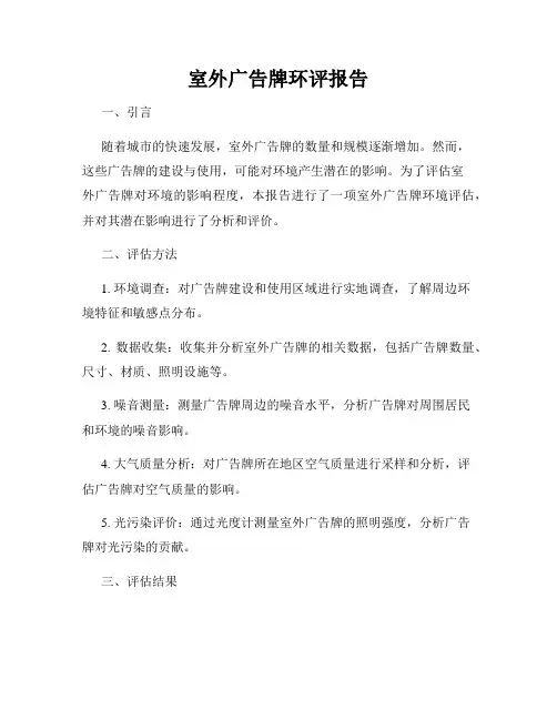 室外广告牌环评报告