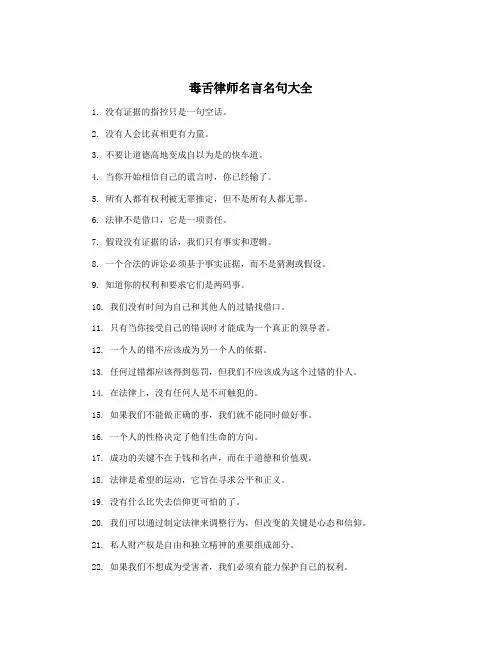 毒舌律师名言名句大全
