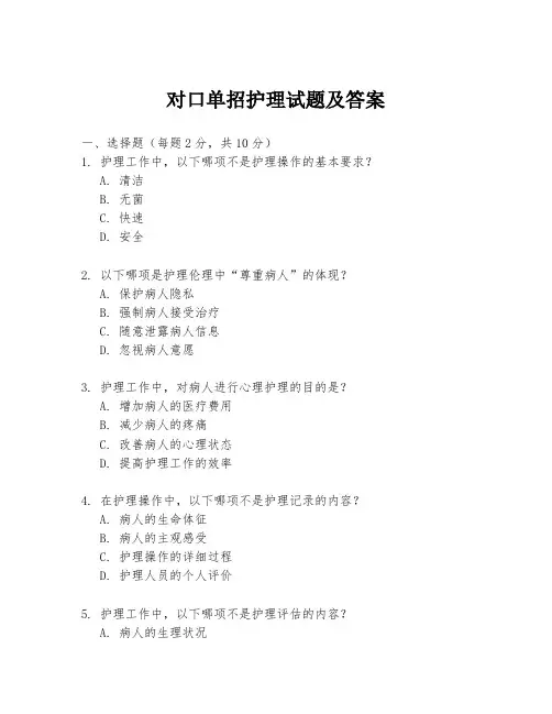 对口单招护理试题及答案