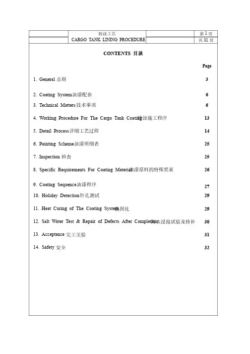 涂装工艺中英文版