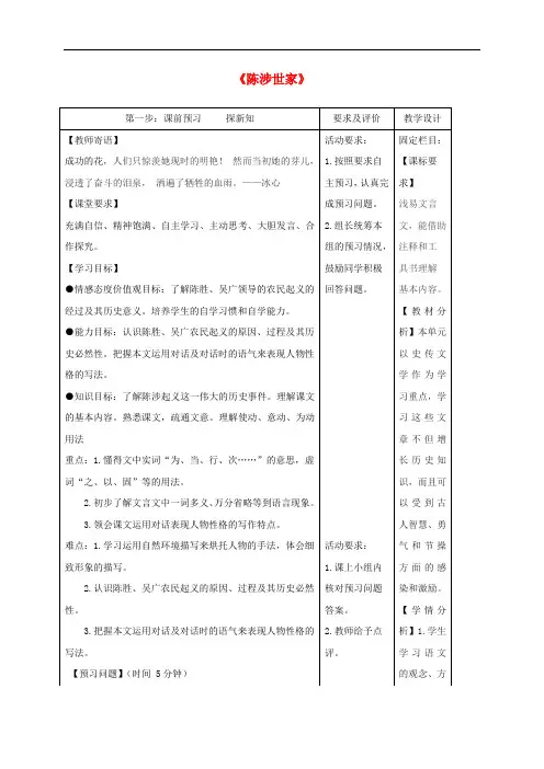九年级语文上册 20《陈涉世家》第一课时学案 (新版)新人教版