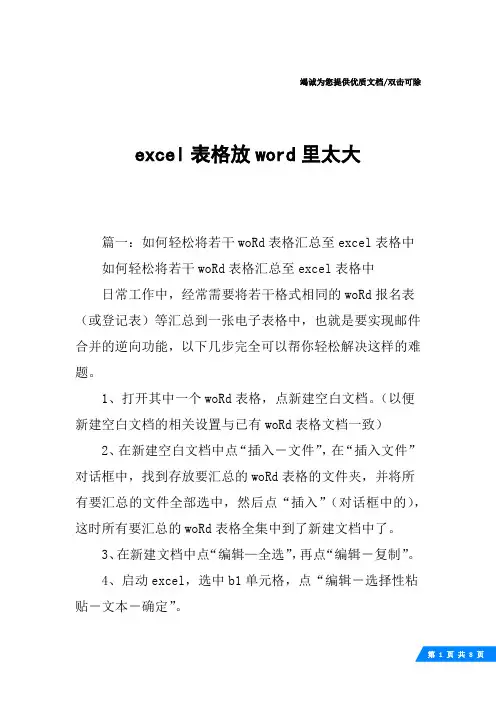 excel表格放word里太大