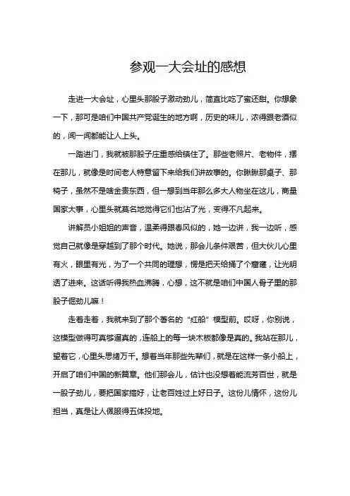 参观一大会址的感想