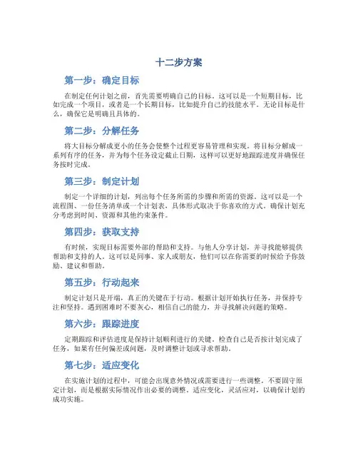十二步方案