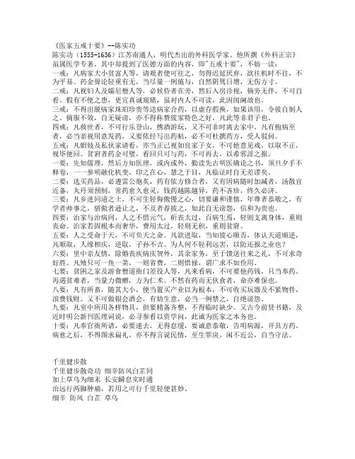 《医家五戒十要》 陈实功 