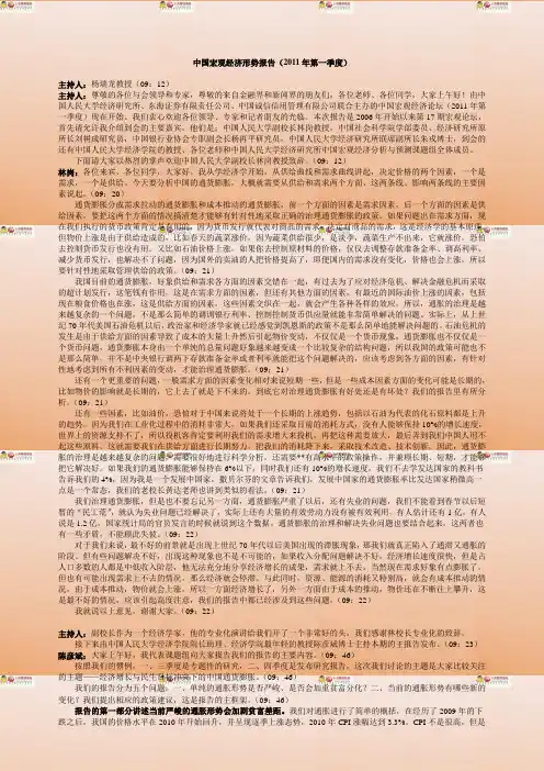 中国宏观经济形势报告(2011年第一季度)