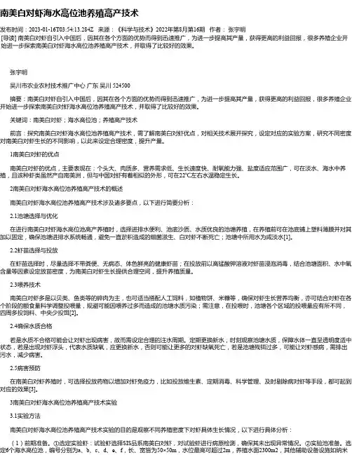 南美白对虾海水高位池养殖高产技术