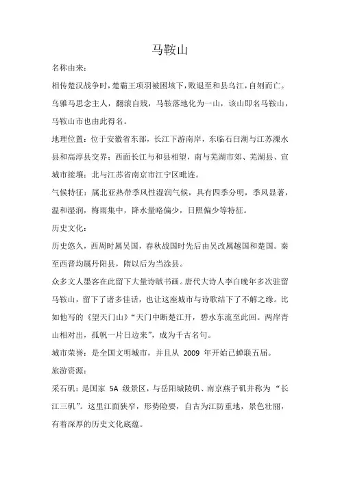 诗城马鞍山简介