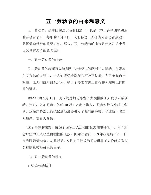 五一劳动节的由来和意义