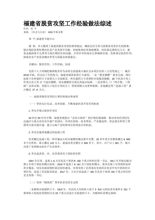 福建省脱贫攻坚工作经验做法综述