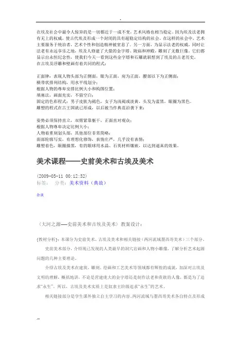 高中美术鉴赏古埃美术