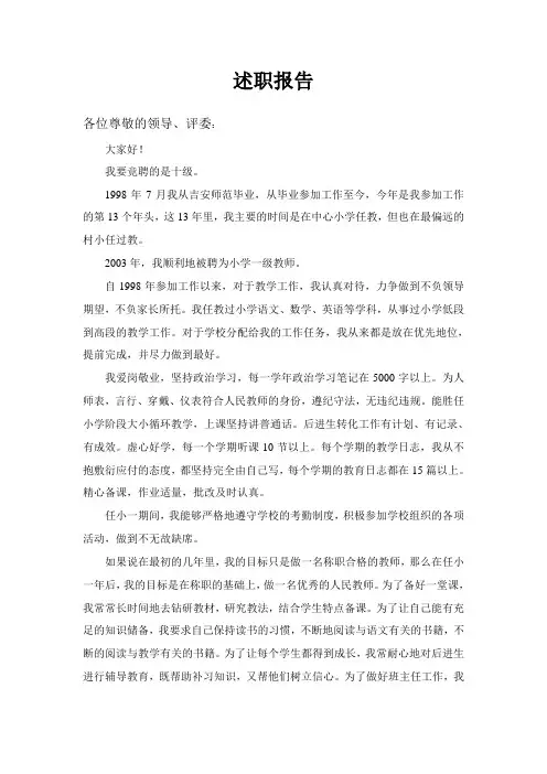我的述职报告2011