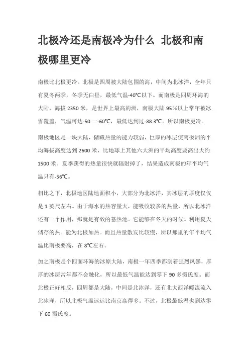北极冷还是南极冷为什么