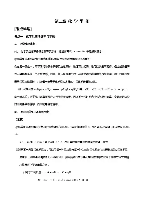 化学反应速率化学平衡重点归纳