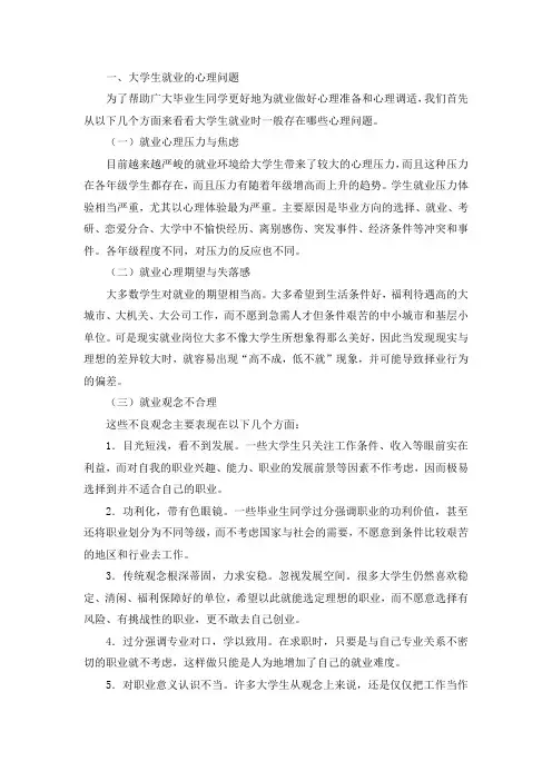 大学生就业心理问题