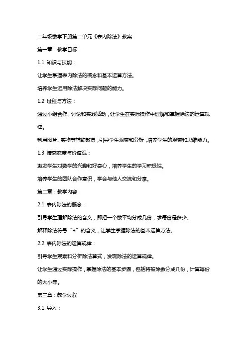 二年级数学下册第二单元《表内除法》教案