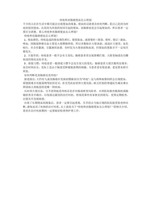 痔疮和直肠癌便血怎么辨别