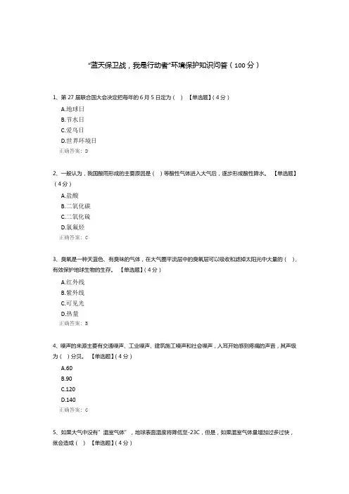 “蓝天保卫战,我是行动者”环境保护知识问答
