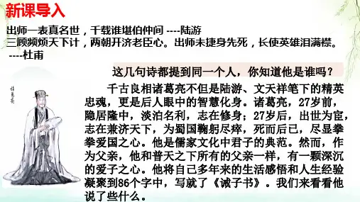 〖语 文〗第16课《诫子书》课件   2024-2025学年统编版语文七年级上册