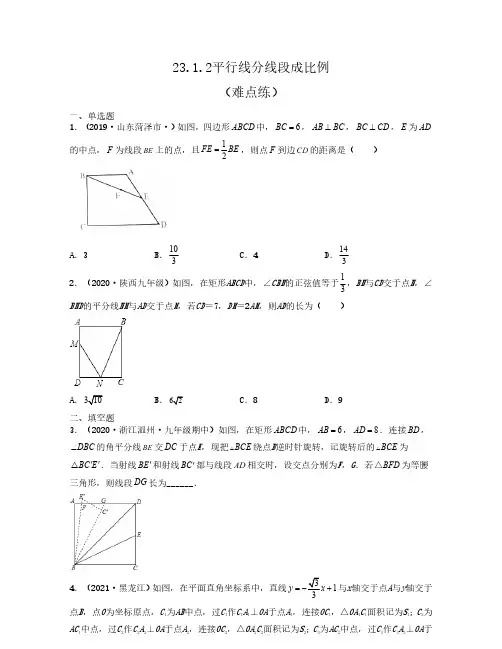 23.1.2平行线分线段成比例