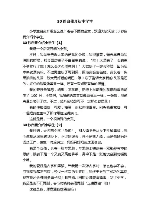 30秒自我介绍小学生