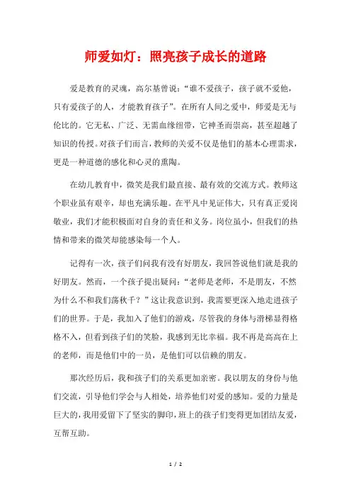师爱如灯：照亮孩子成长的道路
