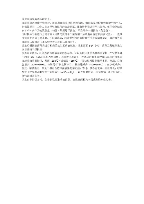 血培养结果解读标准