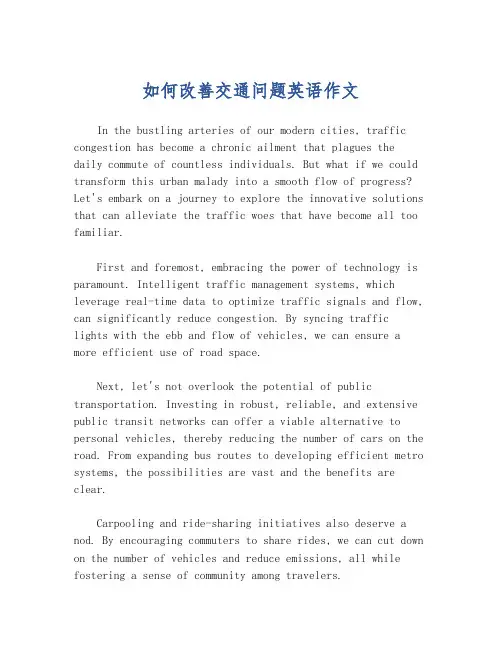 如何改善交通问题英语作文