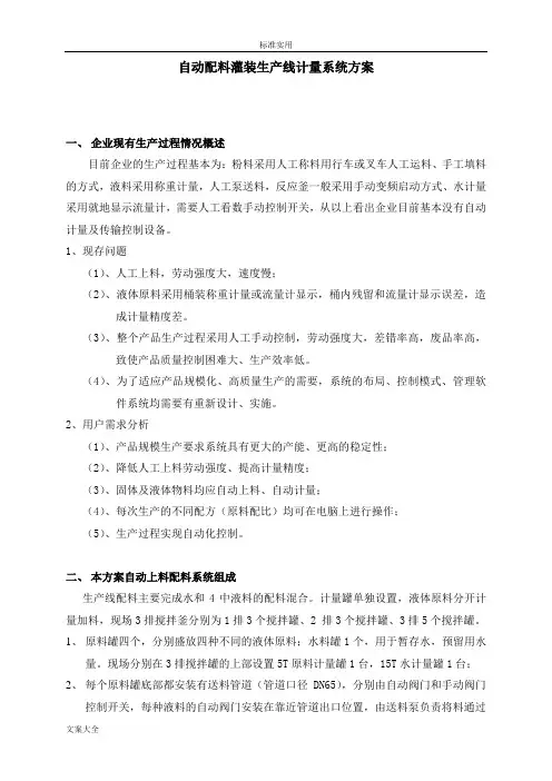 自动上料配料系统方案设计