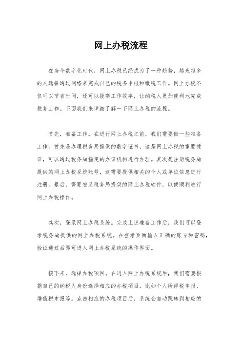 网上办税流程