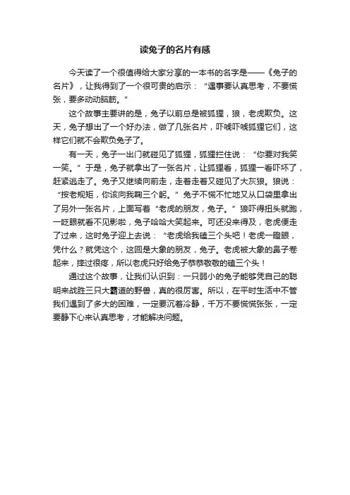 读兔子的名片有感