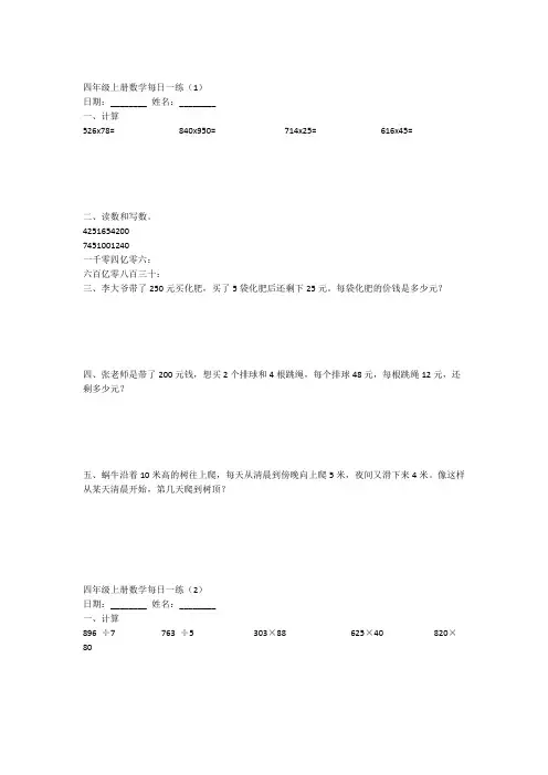 完整版四年级上册数学每日一练