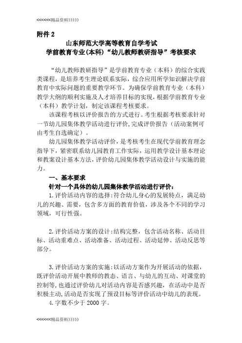 学前教育专业(本科)“幼儿教师教研指导”讲课教案