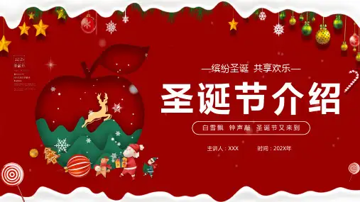 缤纷圣诞共享欢乐圣诞节介绍PPT