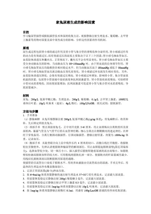 家兔尿液生成的影响因素