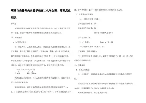 高二化学加聚缩聚反琐议专题辅导