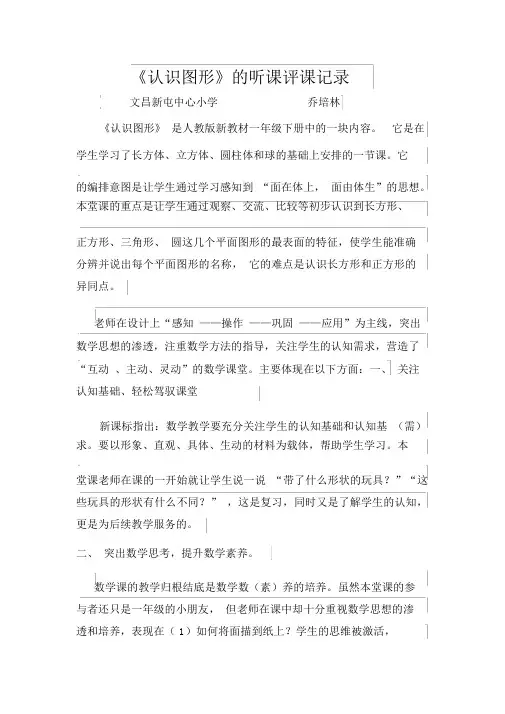 《认识图形》听评课记录.docx