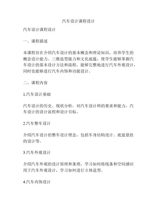 汽车设计课程设计