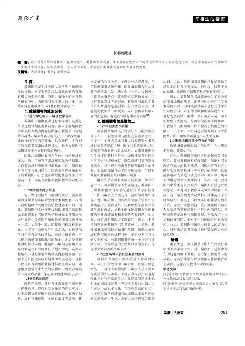 试论教辅图书的策划和编辑加工