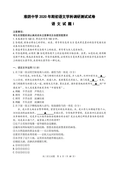 四校联考语文试题四改稿