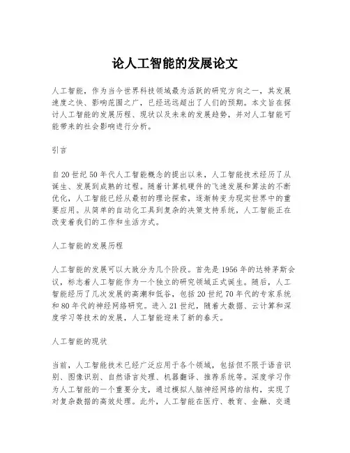 论人工智能的发展论文