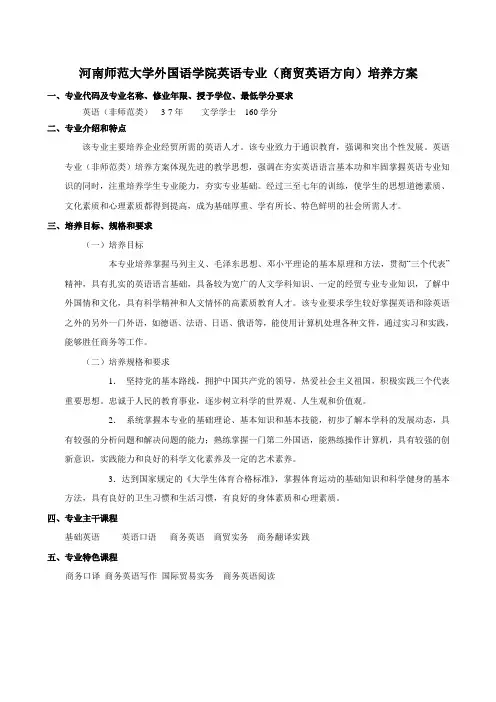 英语专业(商贸方向)