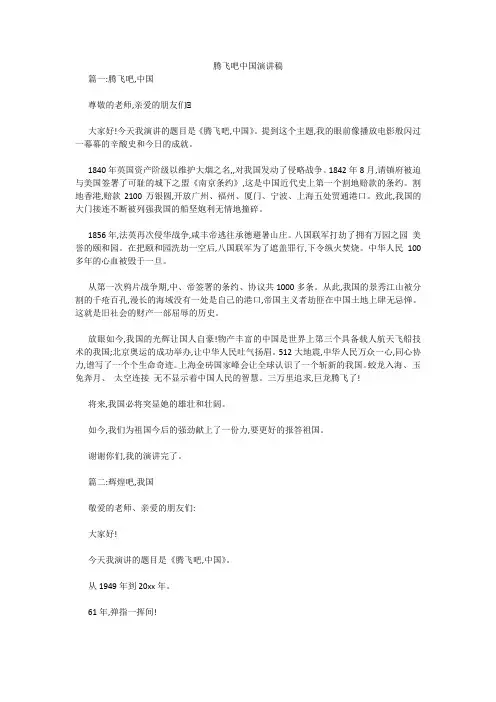 最新-腾飞吧中国演讲稿 