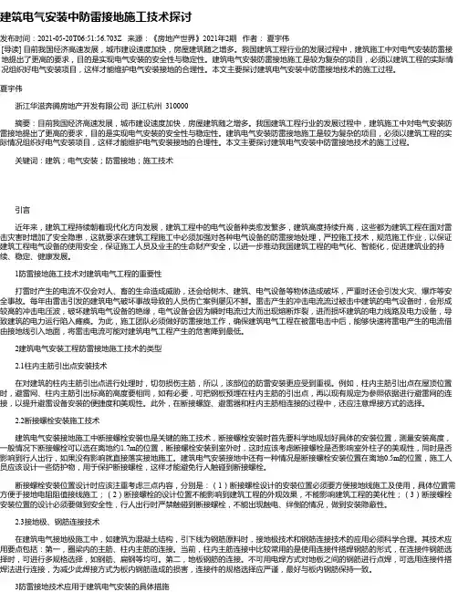 建筑电气安装中防雷接地施工技术探讨_2