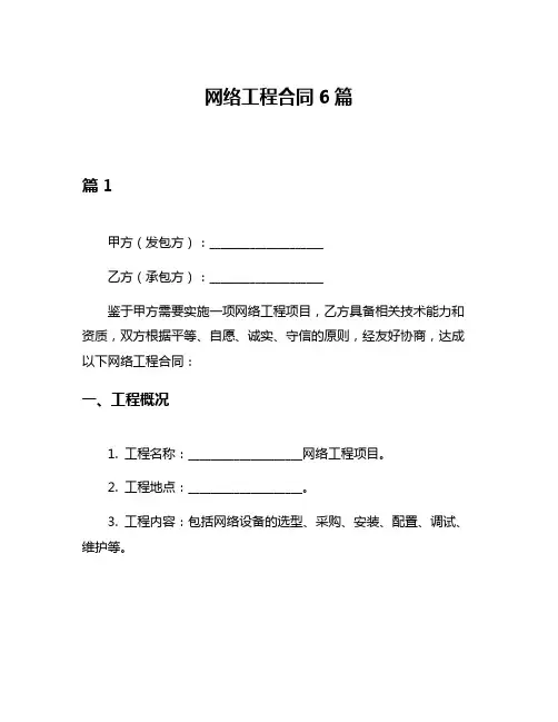 网络工程合同6篇