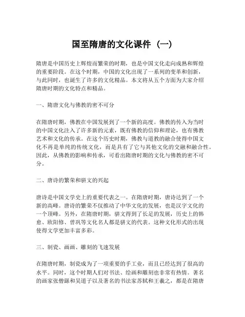 国至隋唐的文化课件 (一)